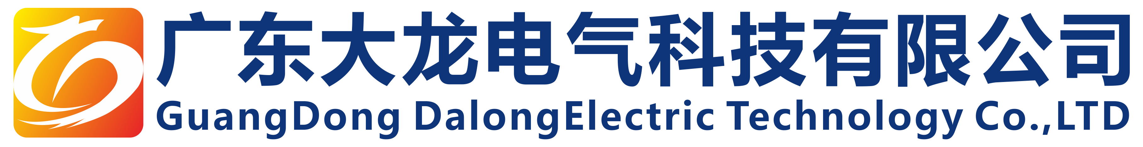 廣東大龍電氣科技有限公司